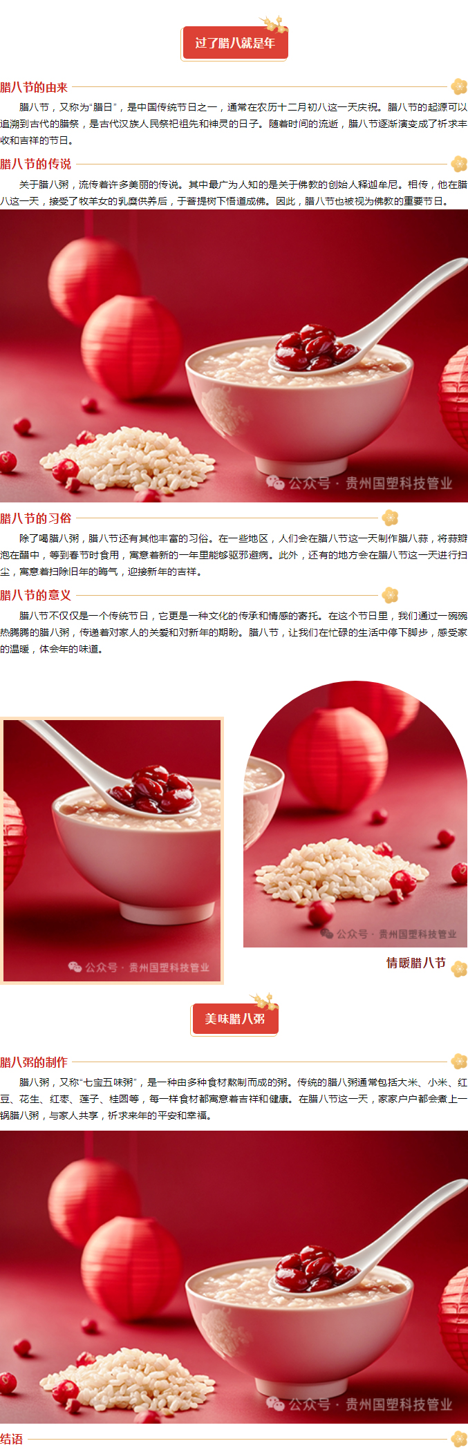 腊八节│一碗粥的温暖，一份年的期盼.jpg