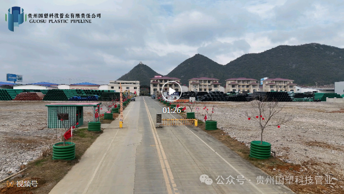 贵州国塑科技管业有限责任公司年会盛典