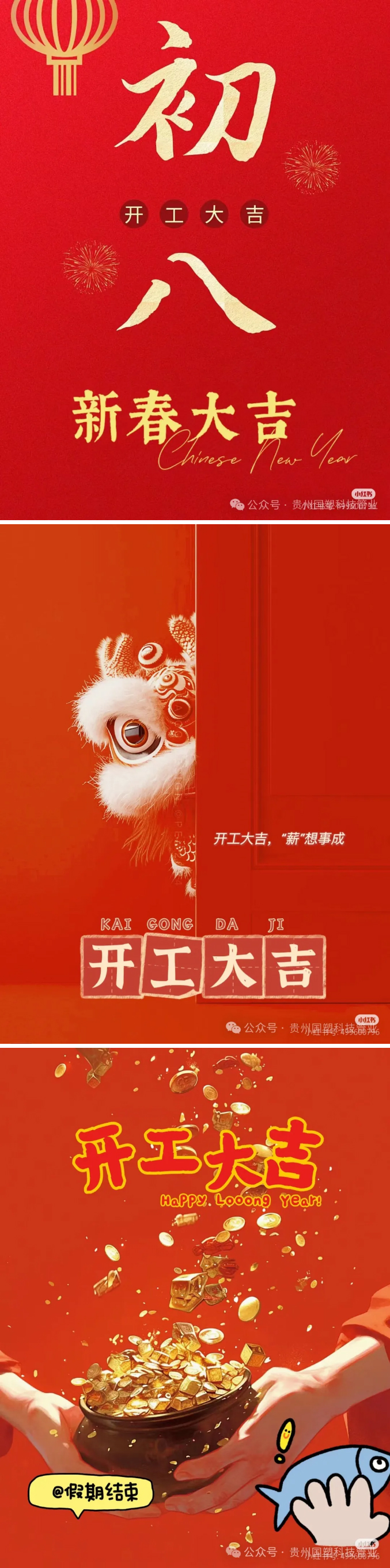 诸巳顺意 开工大吉