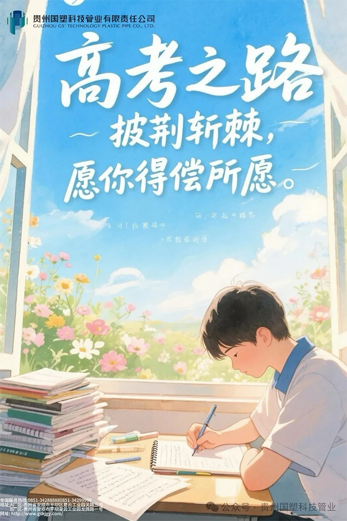 高考加油|少年执笔，终得璀璨星光