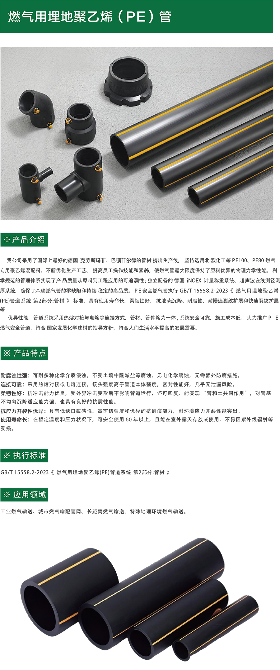 燃气用埋地聚乙烯（PE）管