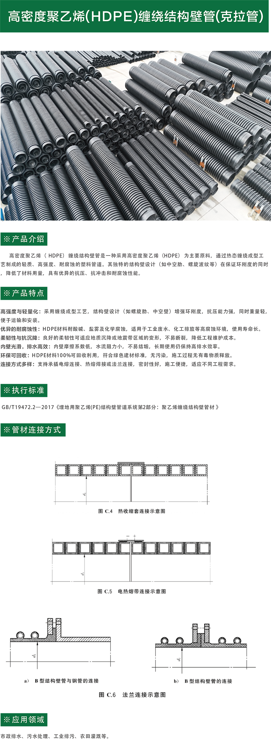 高密度聚乙烯（HDPE）缠绕结构壁管（克拉管）