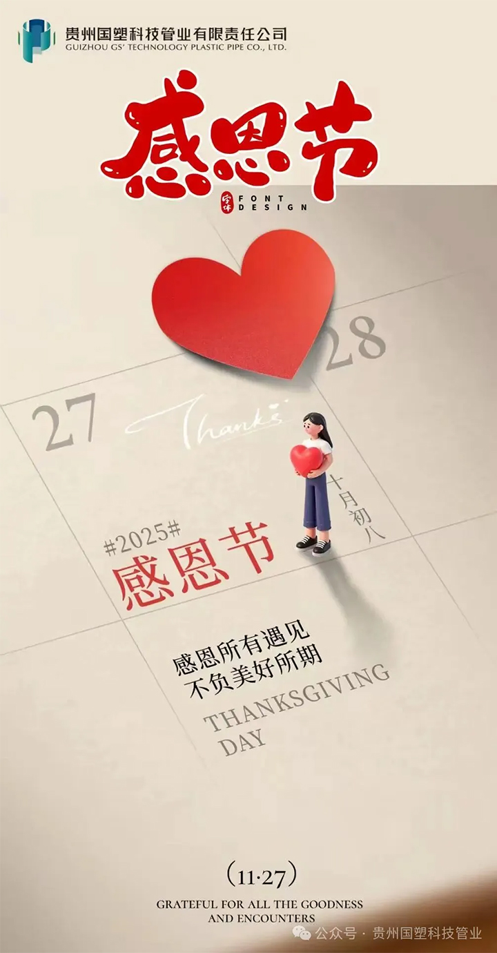 感恩节 | 谢谢一路陪伴！