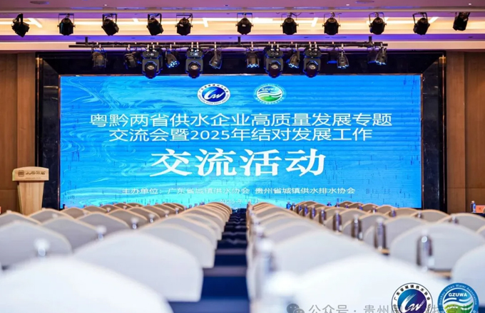 贵州国塑赴会启新思，粤黔同心共筑供排水高质量未来